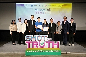 เมืองไทยประกันชีวิต ร่วมสนับสนุนโครงการ “Shot of Truth” หนุนคนรุ่นใหม่ผลิตสื่อสร้างสรรค์ รู้ทันข่าวลวงด้านวัคซีน เสริมความเชื่อมั่นด้านสุขภาพในสังคมไทย