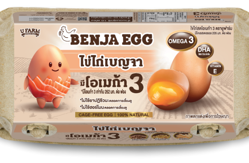 CPF มุ่งมั่นผลิตอาหารดีต่อสุขภาพและโลก ส่ง”ไข่ไก่เบญจาโอเมก้า 3″ ได้ฉลาก Net Zero รายแรกของโลก    