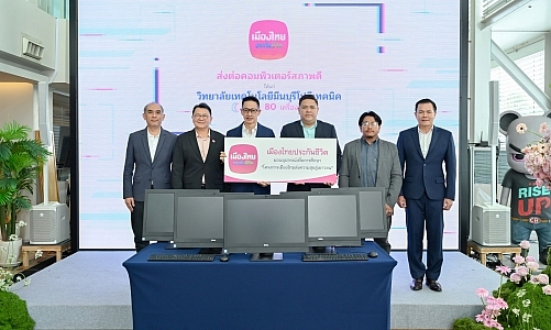 เมืองไทยประกันชีวิต ส่งต่อคอมพิวเตอร์สภาพดี ผ่านโครงการ “เมืองไทยส่งความสุขสู่เยาวชน” ให้แก่วิทยาลัยเทคโนโลยีมีนบุรีโปลีเทคนิค และวิทยาลัยเทคนิคยโสธร