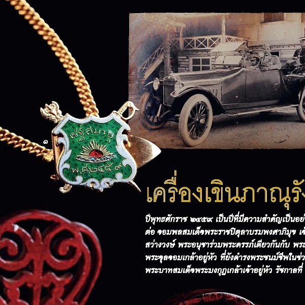 เครื่องเขินภาณุรังษีฯ