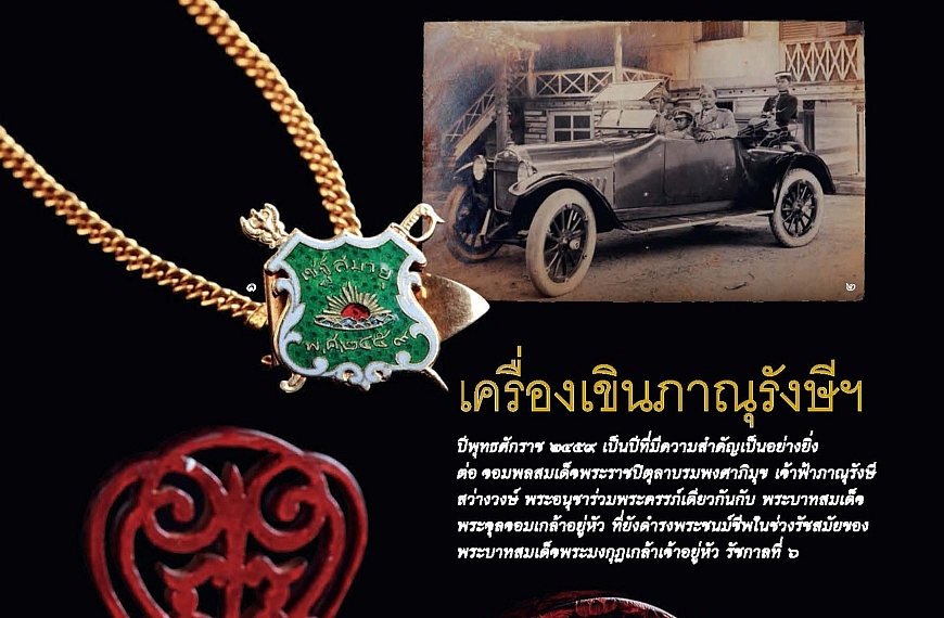 เครื่องเขินภาณุรังษีฯ