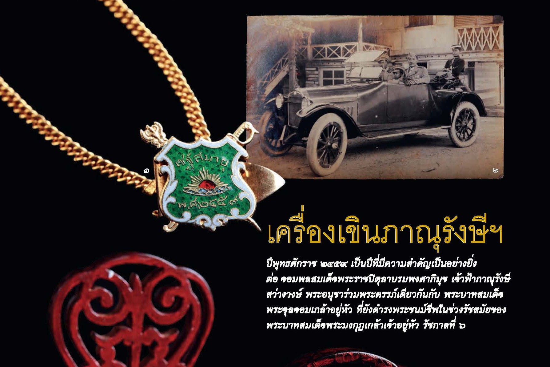 เครื่องเขินภาณุรังษีฯ