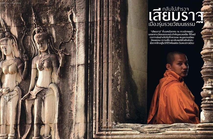 กลับไปสำรวจ “เสียมราฐ” เมืองรุ่มรวยวัฒนธรรม