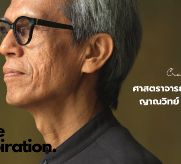 Judge’s Perspective: ศ.เกียรติคุณญาณวิทย์ กุญแจทอง ผู้พลิกวงการภาพพิมพ์ระดับสากล