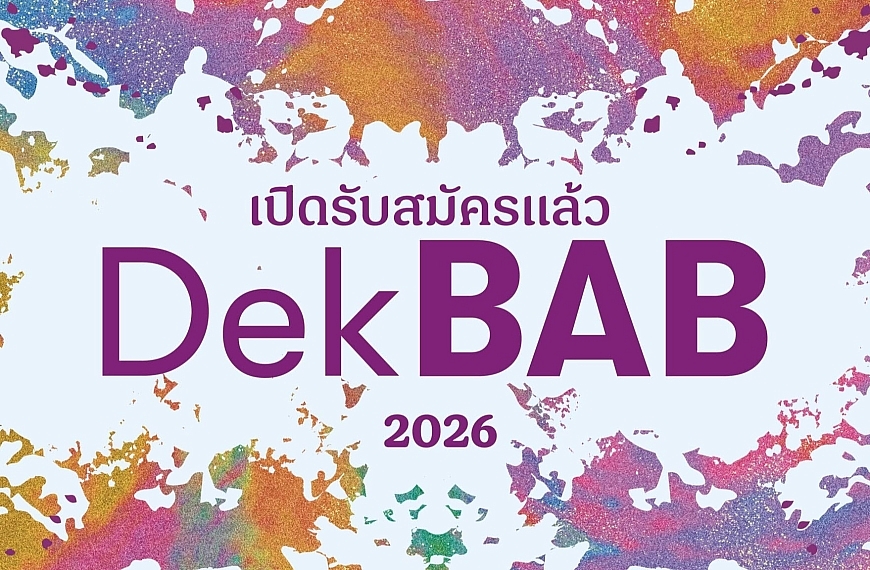 เปิดรับสมัครอาสาสมัคร “DEK BAB” เพื่อร่วมเป็นส่วนหนึ่งของเทศกาล บางกอก อาร์ต เบียนนาเล่ 2026