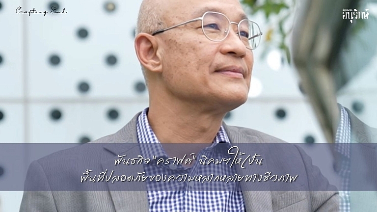 Exclusive Interview: ปจงวิช พงษ์ศิวาภัย