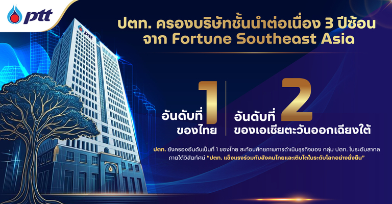 บทพิสูจน์กลยุทธ์ ปตท. ครึ่งแรกปี 69&hellip;