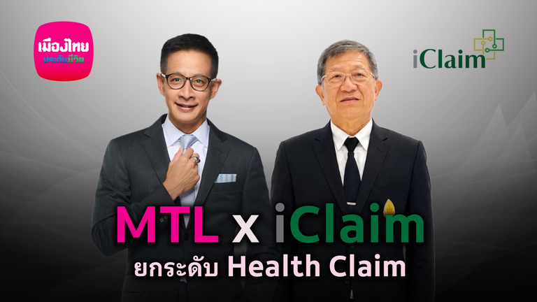 เมืองไทยประกันชีวิต ยกระดับบริการ เคลมไม่ต้องสำรองจ่าย ผนึก iClaim เพิ่มทางเลือกรักษาในโรงพยาบาลรัฐทั่วประเทศ 