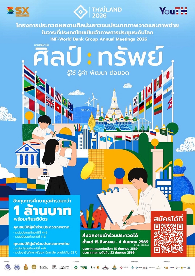 โครงการ “ศิลป์ : ทรัพย์”&hellip;