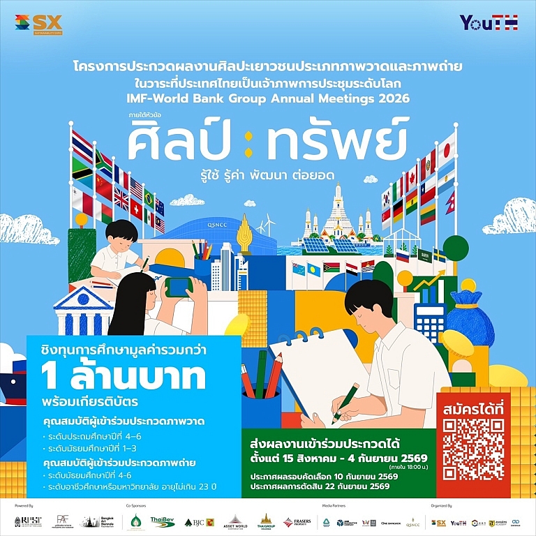 โครงการ “ศิลป์ : ทรัพย์”&hellip;