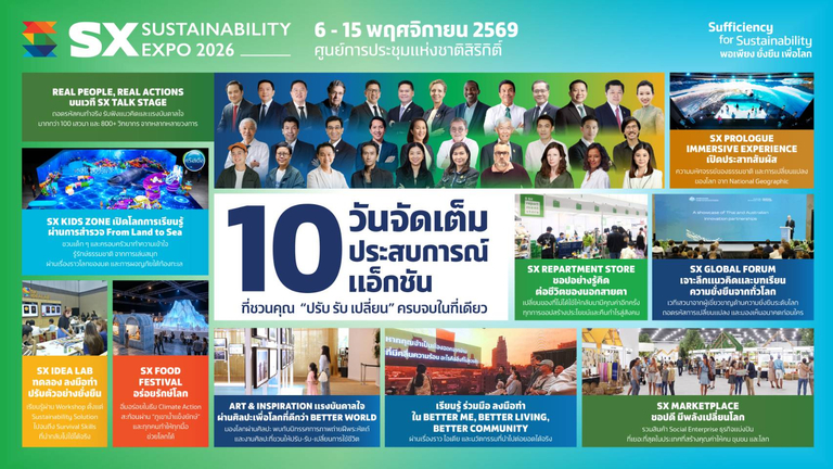 SX2026 ชวนคุณมา “ปรับ รับ&hellip;
