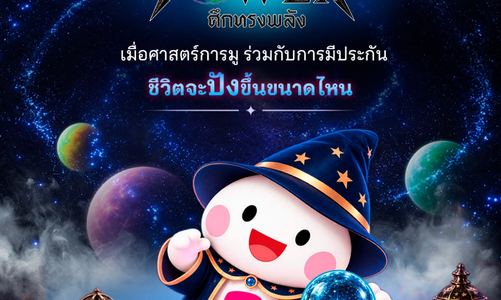 เมืองไทยประกันชีวิต จับมือ THE POWER ศึกทรงพลัง ชวนเติมพลังใจ พร้อมวางแผนดูแลชีวิต